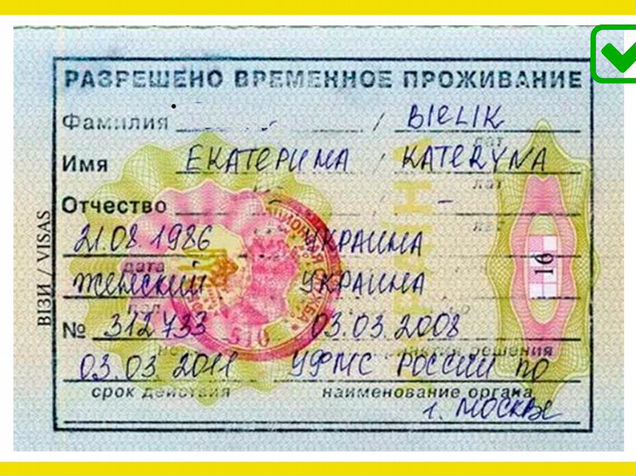 Как выглядит рвп в россии для иностранцев