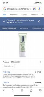 Clinique Superdeffense CC крем Новый Оригинал