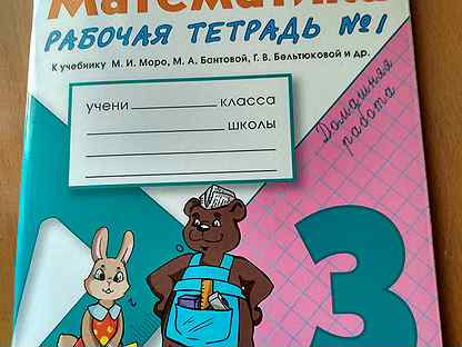 Математика рабочая тетрадь 1 класс 3 кремнева. Рабочая тетрадь математике 1 Кремнева. Кремнева математика рабочая тетрадь 1 класс. Кремнева математика 3 класс. Рабочая тетрадь по математике 2 класс 2021 Кремнева.