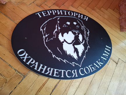 Осторожно злая собака