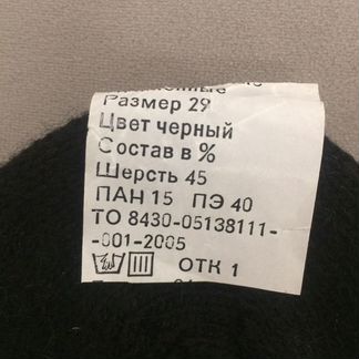 Носки мужские шерстяные