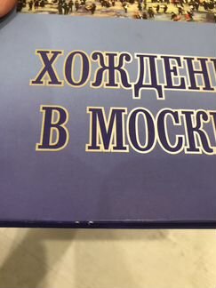 Авторский путеводитель «Хождение в Москву»