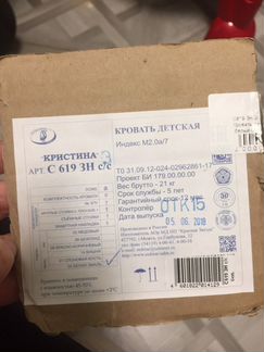 Кроватка Кристина (Можга)