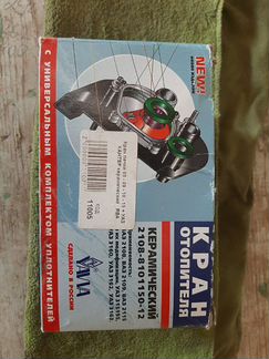 Кран отопителя ваз