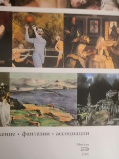 Книга Мировая живопись в полотнах великих мастеров