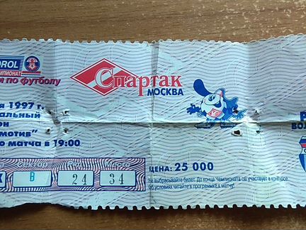 Билет спартак-ротор 1997