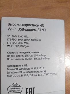 4G Wi-Fi USB модем МТС (Huawei 872FT)