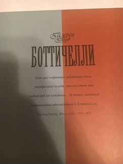 Боттичелли