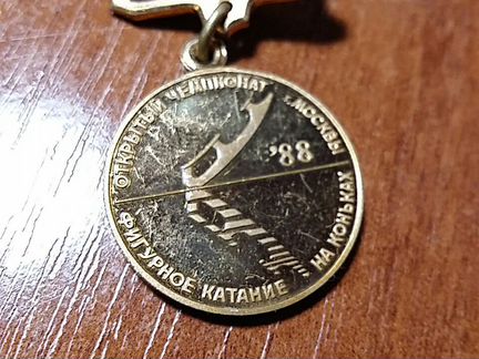 Медаль Открытый чемпионат Москвы Фигурное катание