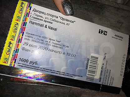 Света билеты на концерт. Волшебный билет кассы ру. HAMMALI Navai билеты на концерт. Билет на концерт касса.ру. Кассы.ру билеты Пермь.