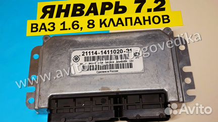 Эбу Мозги на Ваз Январь 7.2 21114-1411020-31 DO54
