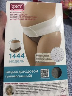 Бандаж