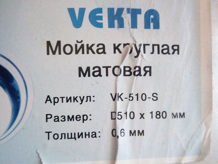 Мойка
