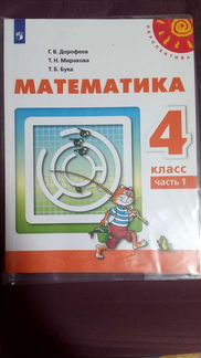 Учебник математика перспектива 4 класс часть 1