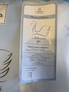 Подушка стегая «Лебяжий пух»