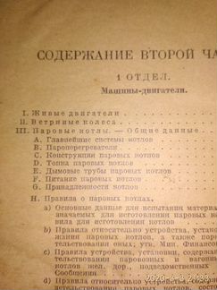 Книга справочник для инженеров по парово