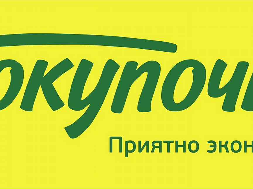 Товаровед Покупочка. Покупочка жалоба. Авито Волгоград вакансии. Продавец в Урюпинске.