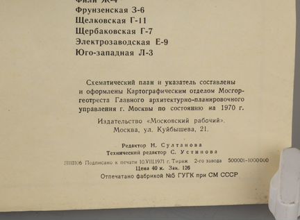 Схематический план Москвы 1970