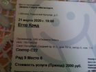 Билет на концерт Егора Крида объявление продам
