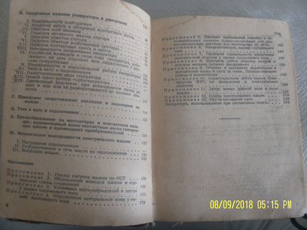 Неисправности электрических машин.А.Г Гемке.1937г