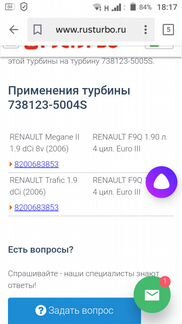 Турбина garrett A/R42 Рено