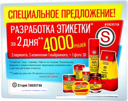 Разработка этикетки, макет для полиграфии, дизайн