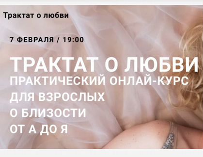 Юлия Гайворонская - Трактат о любви (2020)