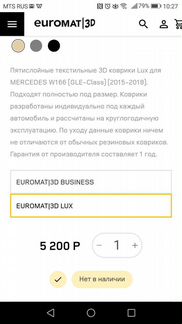 Коврики для Мерседес W166, X166, W164, X164