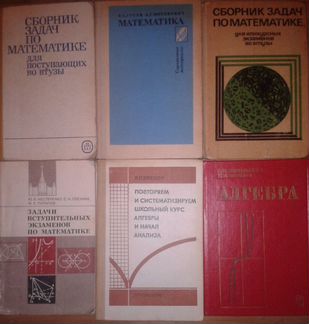 Учебники для школы и вузов (математика др.)