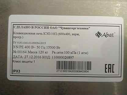 Конвекционная печь кэп 10п 01. Печь конвекционная Abat кэп-10п. Печь кэп 10'. Конвекционная печь кэп-10. Abat кэп-10п-01.