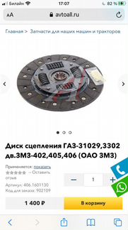 Диск сцепления змз