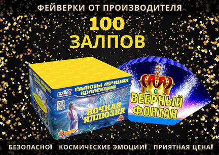 Салюты, фейерверки. 4350