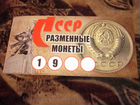Монеты СССР в буклете