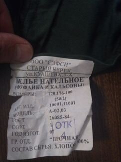 Белье нательное военное