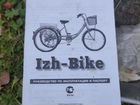 Трехколесный велосипед для взрослых объявление продам