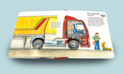 Что Почему Зачем Малышу. Какие бывают автомобили (с волшебными окошками)