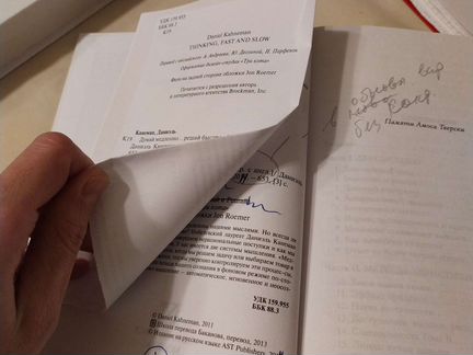 Даниель Канеман. Думай медленно. решай быстро