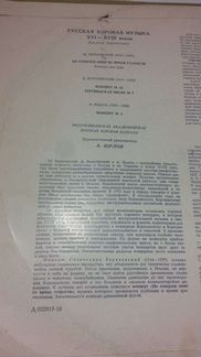Русская хоровая музыка XVI-xviii веков. Первая и в