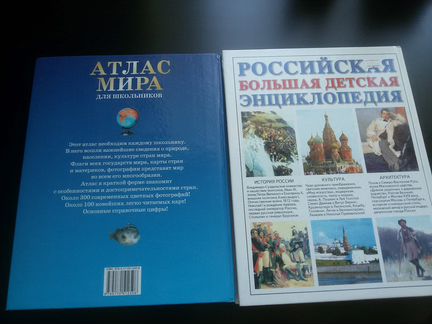 Атлас мира. Российская детская энциклопедия