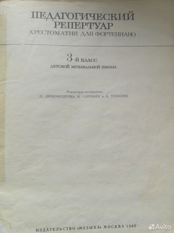 Ноты СССР для фортепиано