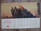 Табель-календарь со Сталиным (1950) объявление продам