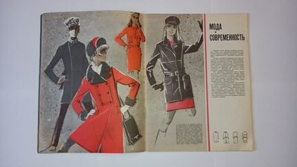 Журнал моды 