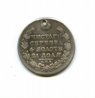 Рубль 1818 года