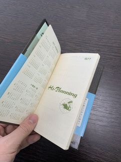 Ежедневник 1977 года новый