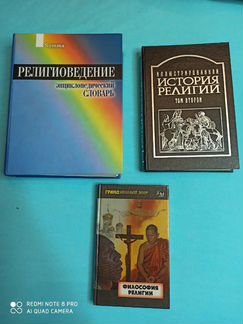 Книги о религиях