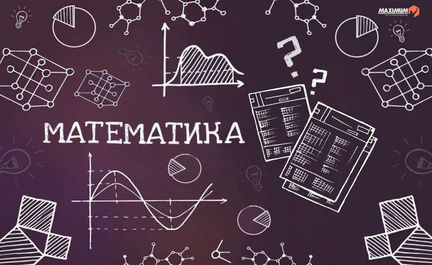 Репетитор математики учеников 1-5 классов