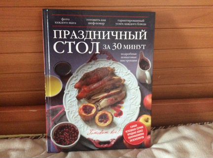 Праздничный стол за 30 минут