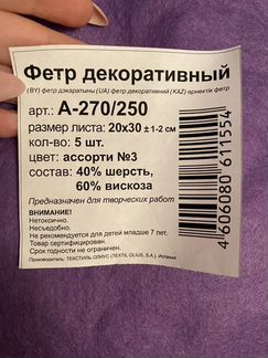 Фетр декоративный Gamma, 5 шт