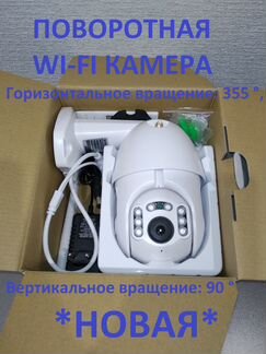 Поворотная wi-fi камера (новая) 2мп