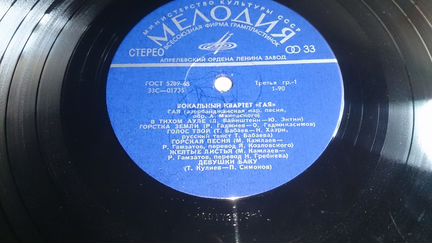 Виниловая пластинка вокального квартета Гая